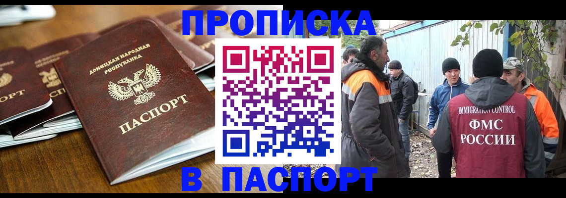 прописка 2025 в Тольятти